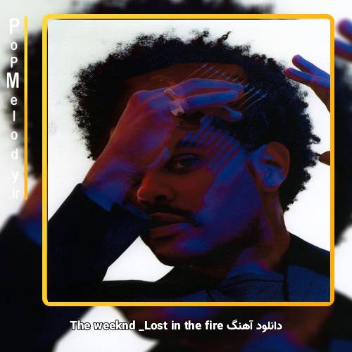 دانلود آهنگ The Weeknd lost in the fire